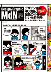 MdN Vol.214 (2012年2月号)