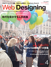 Web Designing2014年4月号