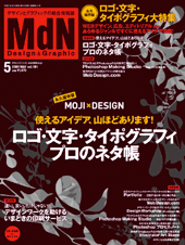 MdN Vol.181 (2009年5月号)
