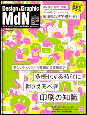 MdN Vol.220 (2012年8月号)