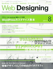Web Designing 2010年8月号
