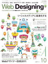 Web Designing 2011年10月号