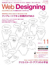 Web Designing 2011年11月号