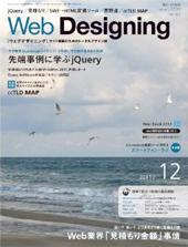 Web Designing 2011年12月号