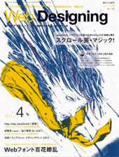 Web Designing 2012年4月号