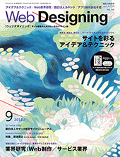 Web Designing 2013年9月号
