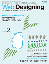 Web Designing2014年2月号
