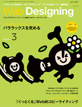 Web Designing2014年3月号