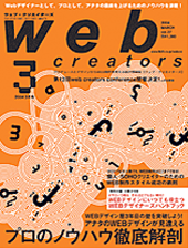 Web creators Vol.27 (2004年3月号)