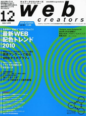 Web creators Vol.96 (2009年12月号)